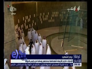 غرفة الأخبار | الإمارات تكرم الأربعاء شهداءها بمنحهم وسامًا من رئيس الدولة