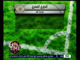 اكسترا تايم | تعرف على نتائج اليوم من مباريات الدوري المصري