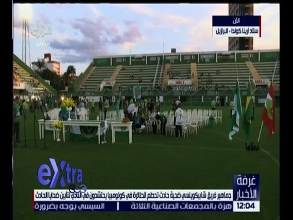 غرفة الأخبار | جماهير فريق شابيكوينسي يحتشدون في النادي لتأبين ضحايا الحادث