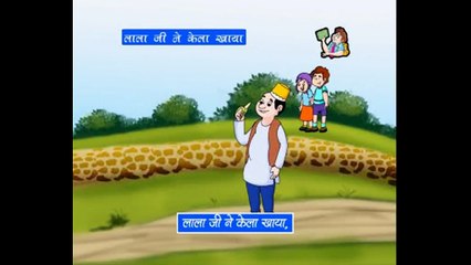 Lala Ji Ne Kela Khaya Hindi Poems for Nursery