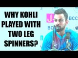 Virat Kohli reveals formula behind double leg-spin attack on England: Watch video|Oneindia News