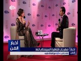 أخبار الفن | لقاء خاص مع الفنانة بشرى في حفل ختام مهرجان القاهرة السينمائي
