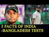 India Vs Bangladesh Test Match: Top 5 Interesting facts about both teams | Oneindia News