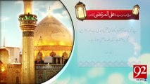 Hazrat Ali Murtaza Razi Allah Talla Anho -28-03-2017- 92NewsHDPlus