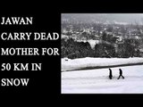 Army jawan carries dead mother for 10 hours in snow | Oneindia News