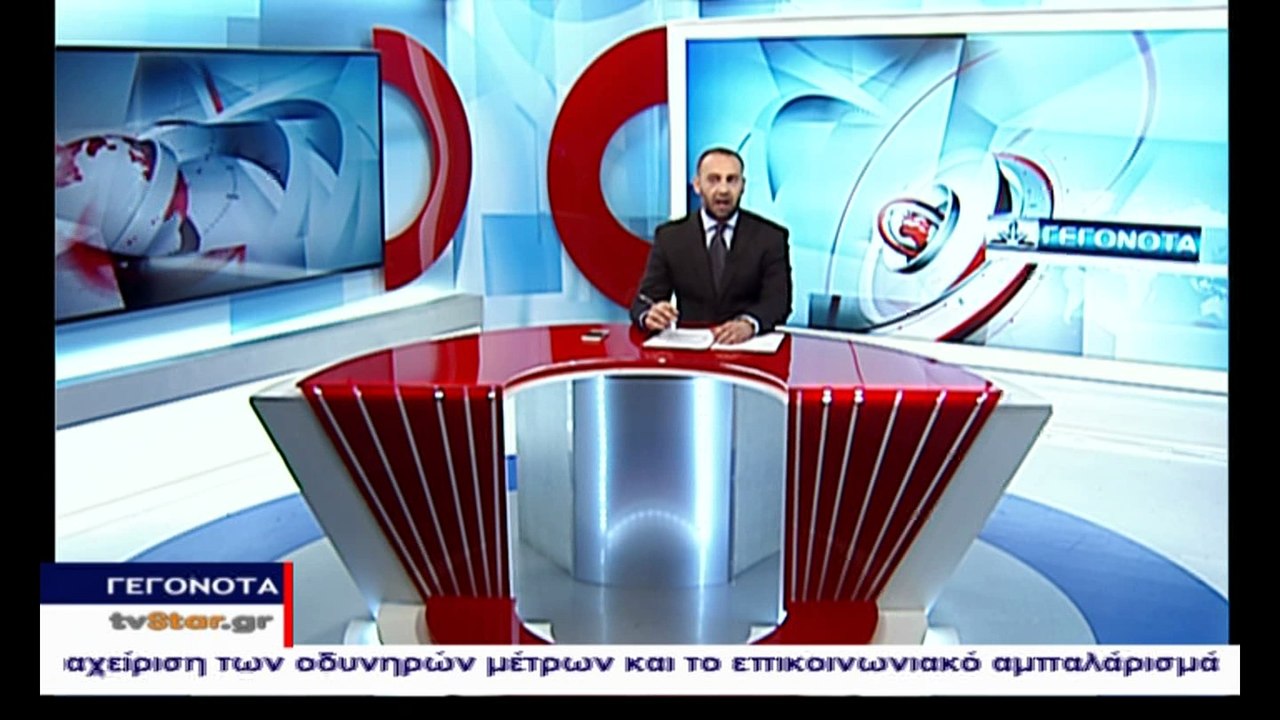 Γεγονότα 24.00 27-3-2017