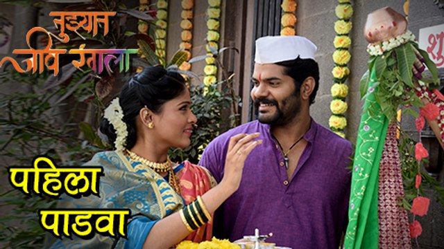 Tujhyat Jeev Rangala | Gudhi Padwa Special - Rana Anjali Return Home | Zee Marathi Serial