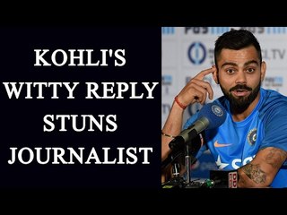Virat Kohli’s witty reply stuns journalist; Watch Video | Oneindia News