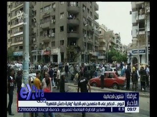 غرفة الأخبار | اليوم .. الحكم على 8 متهمين في قضية " ولاية داعش القاهرة "
