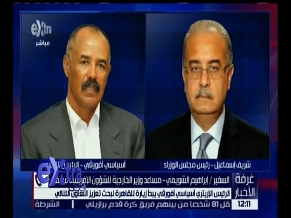 غرفة الأخبار | تعرف على تفاصيل زيارة الرئيس الأريتري للقاهرة