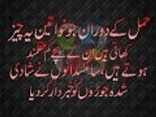 Hamal k Doran kin Cheezon se Mana kiya Giya Hai by SF Raza