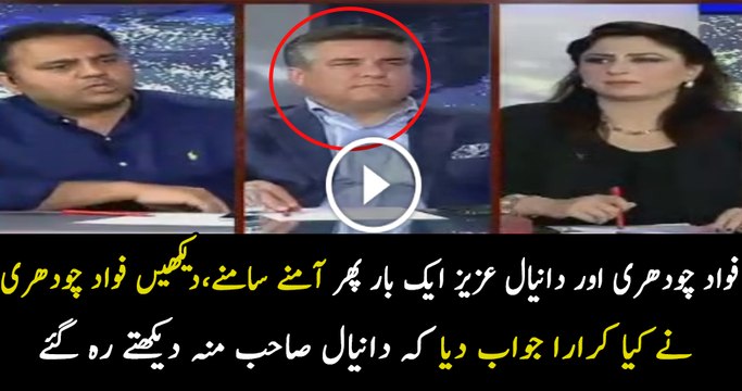 Fawad Chaudhry Badly Taunts Daniyal Aziz Makes Him Speechless In Live Show