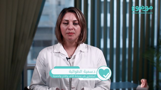 #موضوع: أعراض التهاب الجيوب الانفية