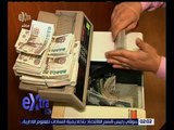 غرفة الأخبار | تعرف على أسعار العملات الأجنبية بالجنيه المصري