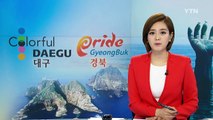 [경북] 김천산업단지 2단계 준공...3조3천억 원 투자 유발 기대 / YTN (Yes! Top News)