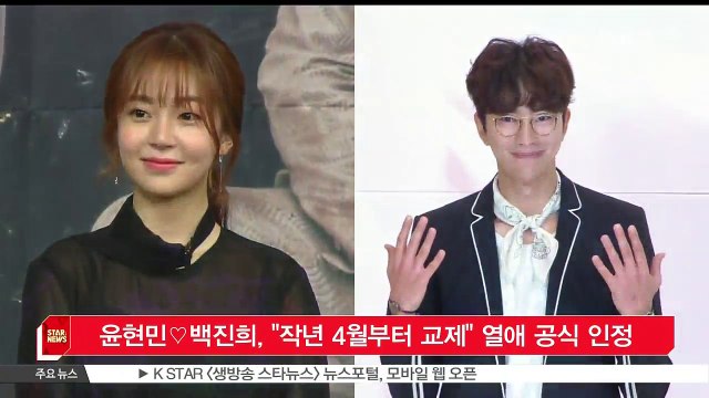 윤현민♡백진희, '작년 4월부터 교제' 열애 공식 인정