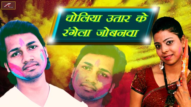 Bhojpuri Hot Songs 2017 New | Choliya Utar Ke Rangela Jobanwa | चोलिया उतार के रंगेला जोबनवा | Ravinder Chauhan | Sawan Kumar | Holi Songs | Superhit Lok Geet | Full Audio Song