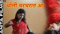New Bhojpuri Songs | चोली चरचरात आ l Choli Charcharat Aa | FULL HD | Latest Video | Sachin Das | Pravin Premi | Bhojpuri Hot Songs New 2017