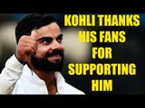 Virat Kohli thank his fans for being nominated for Padma Shri | Oneindia News