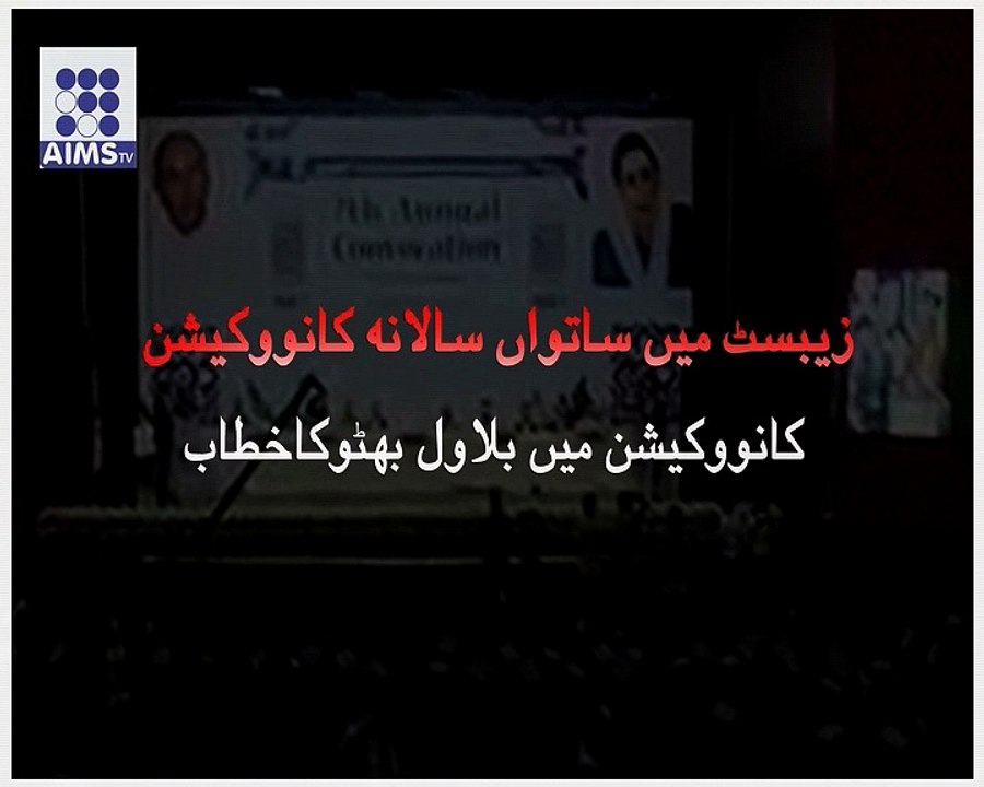 زیبسٹ کاساتواں سالانہ کانووکیشن
