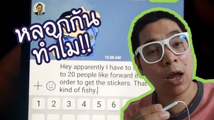 ระวังโดนหลอกด้วย สติกเกอร์ THE MASK SINGER ฟรี | ภาษาอังกฤษวันละคำสองคำกับ Capt. สมหมาย