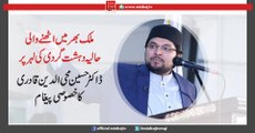 Special message of Dr Hussain Mohayyudin Qadri on recent terrorist attacks in Pakistan-17-2-17