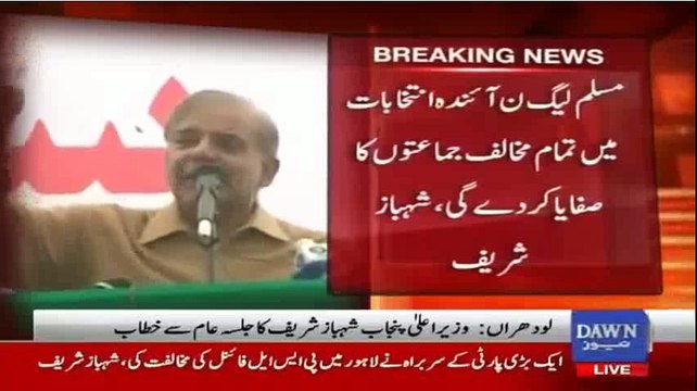 Shehbaz Sharif addressing a Public Gathering in Lodhraan 28th March 2017