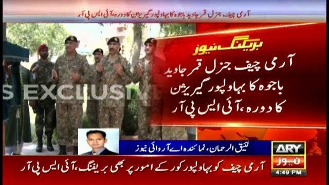 Chief of Army Staff COAS General Qamar Javed Bajwa visited Bahawalpur Garrison