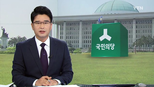 국민의당 미세먼지 대책으로 경유세 인상 논의 필요 / YTN (Yes! Top News)