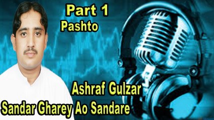 Ashraf Gulzar - Sandar Ghare Ao Sandare - Part 01