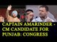 Punjab Elections 2017: Congress declared CM candidate for Punjab | Oneindia News
