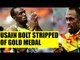 Usain Bolt stripped of 2008 Olympics gold medal | Oneindia News