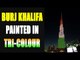 Burj Khalifa painted in Indian Tri-colour before 68th Republic Day, Watch pics | Oneindia News