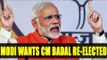 Punjab Elections 2017: PM Modi says, Punjab wants to see CM Badal re elected | Oneindia News