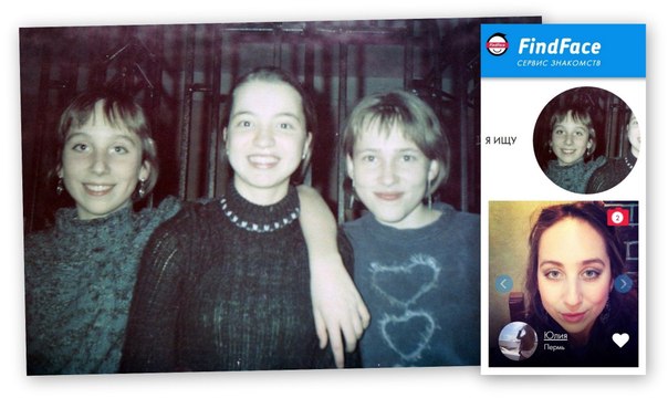 Алгоритм FindFace идентифицировал девушку через 14 лет