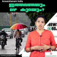 ഇത്തവണയും മഴ കുറയും?