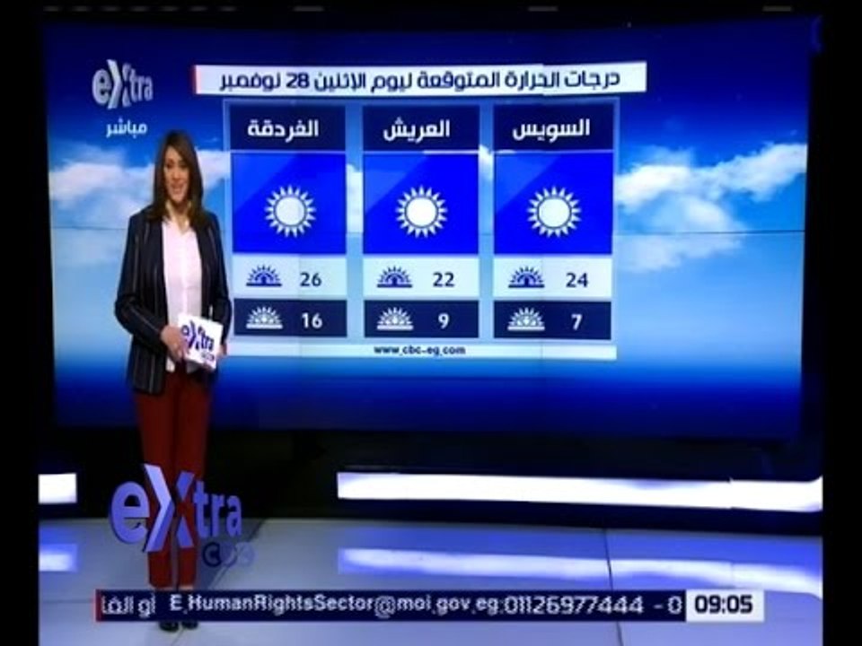 غرفة الأخبار | تعرف على حالة الطقس ودرجات الحرا...