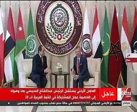 السيسي يصل الأردن للمشاركة فى القمة العربية.. والملك عبد الله فى استقباله