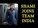Mohammd Shami asked to join Team India by BCCI | Oneindia News