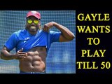 Chris Gayle wants to be first cricketer to play till 50 | Oneindia News