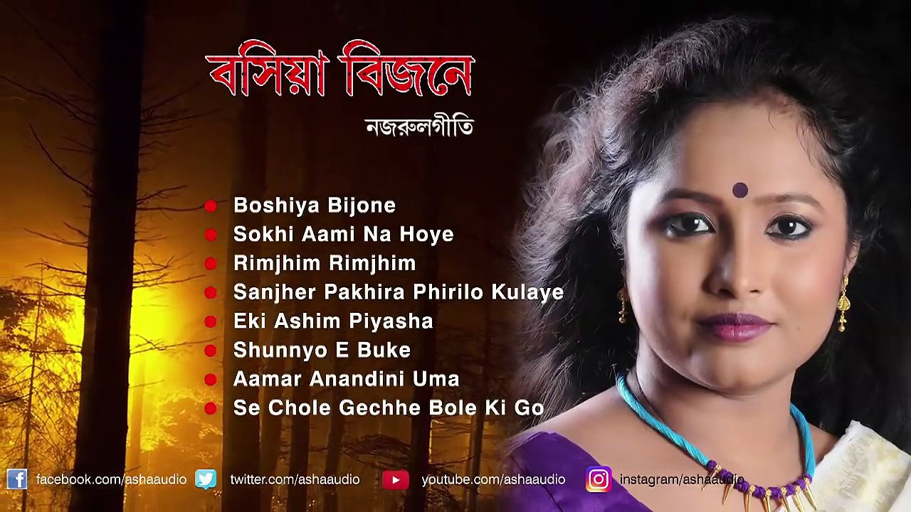Payel Kar and Prattyush Banerjee-Bosiya Bijane- Nazrul Geeti Audio