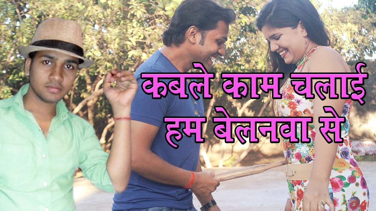 Love Song 2017 | Kable Kaam Chalai Hum Belanwa Se | कबले काम चलाई हम बेलनवा से | FULL Audio | Ravinder Chauhan | Alka Jha | Sawan Kumar | Bhojpuri Romantic Songs