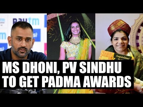 MS Dhoni, PV Sindhu, Sakshi Malik to feature in 2017 Padma list|Oneindia News
