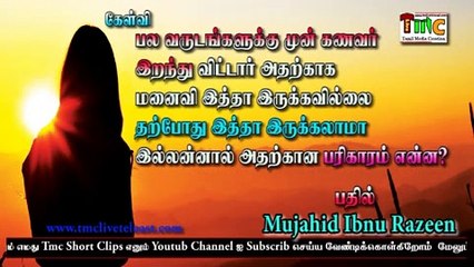 பல வருடங்களுக்கு முன்னால் கணவன் இறந்து விட்டாா் அதற்காக மனைவி இத்தா இருக்கவில்லை. தற்போது இத்தா இருக்க இஸ்லாத்தில் அணுமத