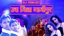New Dj REMIX Song 2017 | उबा जिला गाजीपुर | Uba Jila Ghazipur | Sawan Kumar | Ravinder Chauhan | Bhojpuri Dj Songs | Bhojpuri Song dailymotion