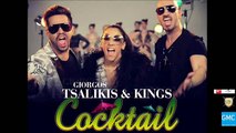 Γιώργος Τσαλίκης & Kings - Cocktail | Giorgos Tsalikis & Kings - Cocktail (New 2017 - Teaser)