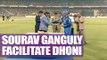 MS Dhoni facilitated by Sourav Ganguly at Eden Gardens | Oneindia News