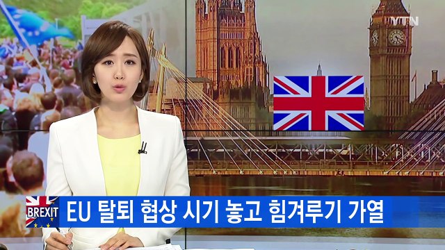 EU 탈퇴 협상 시기 공방 가열...노동당 내홍 심화 / YTN (Yes! Top News)
