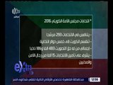 غرفة الأخبار | تعرف أكثر على انتخابات مجلس الأمة الكويتي