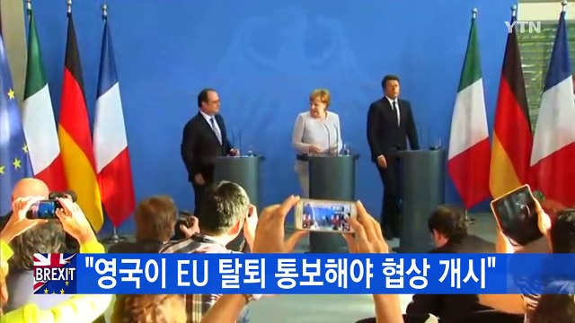 EU 3개국 정상, 영국이 탈퇴 통보해야 협상 개시 / YTN (Yes! Top News)